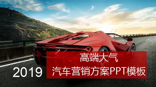 二手车交易PPT模板