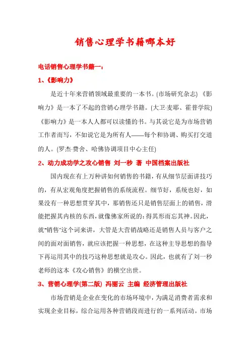 销售心理学书籍哪本好