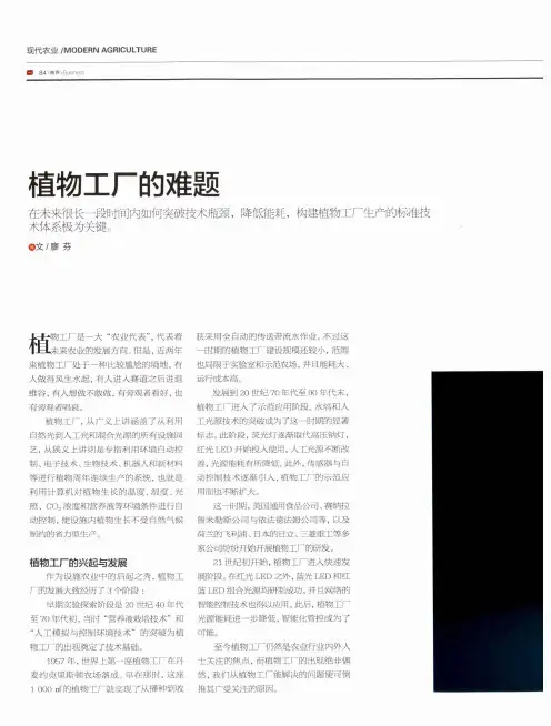 植物工厂的难题