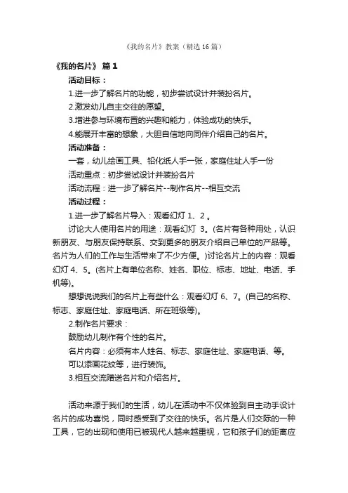 《我的名片》教案（精选16篇）