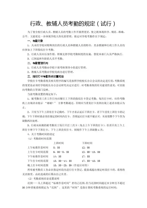 行政、教辅人员考勤的规定(试行)