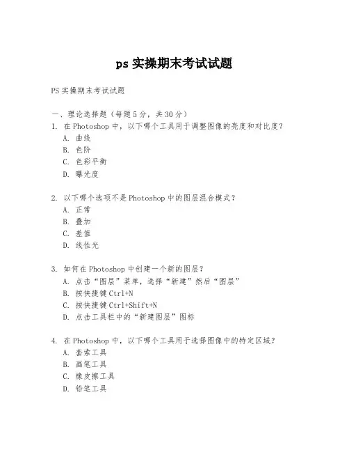 ps实操期末考试试题