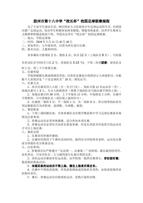 校园足球联赛规程、日程安排、报名表2016.5