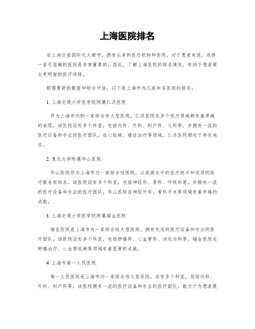 上海医院排名