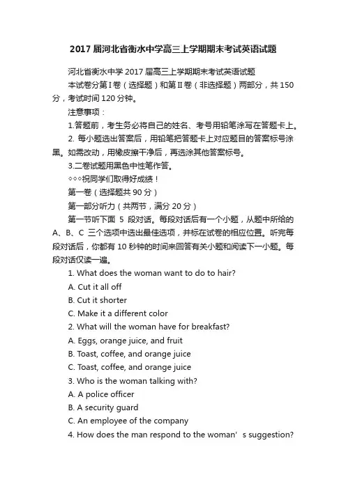 2017届河北省衡水中学高三上学期期末考试英语试题