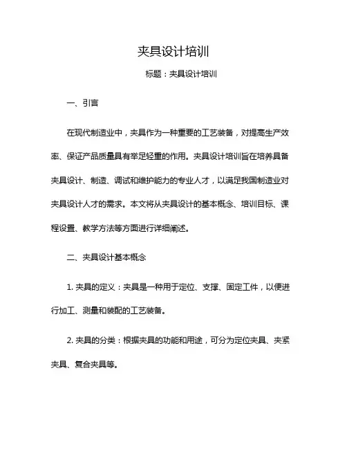 夹具设计培训