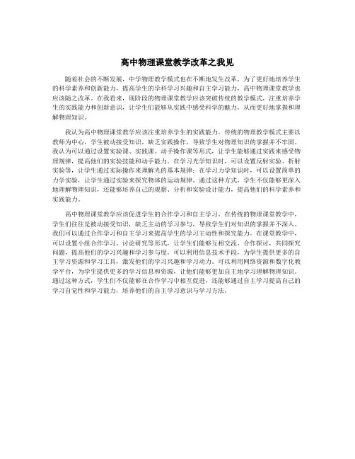 高中物理课堂教学改革之我见