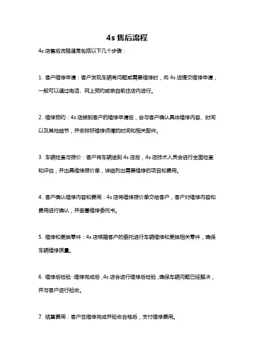 4s售后流程