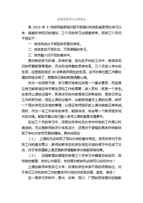 省委党校学习心得体会_学习体会_