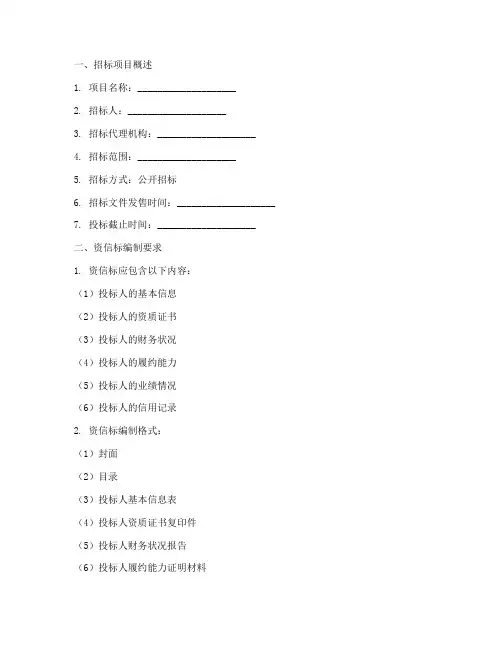 招标文件资信标编制范本