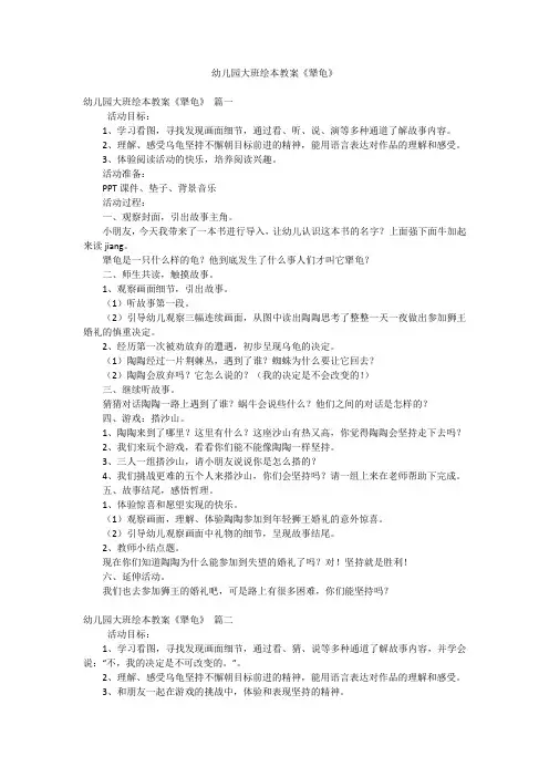 幼儿园大班绘本教案《犟龟》