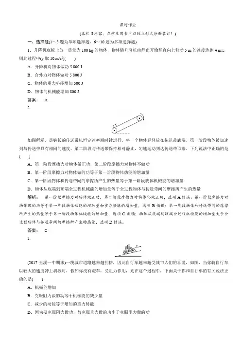 2018高考物理一轮总复习(人教版)课时作业18附解析