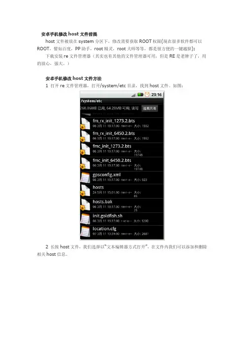 手机如何修改HOST文件及修改方法
