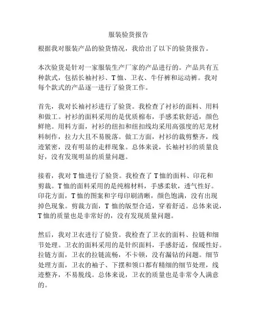 服装验货报告