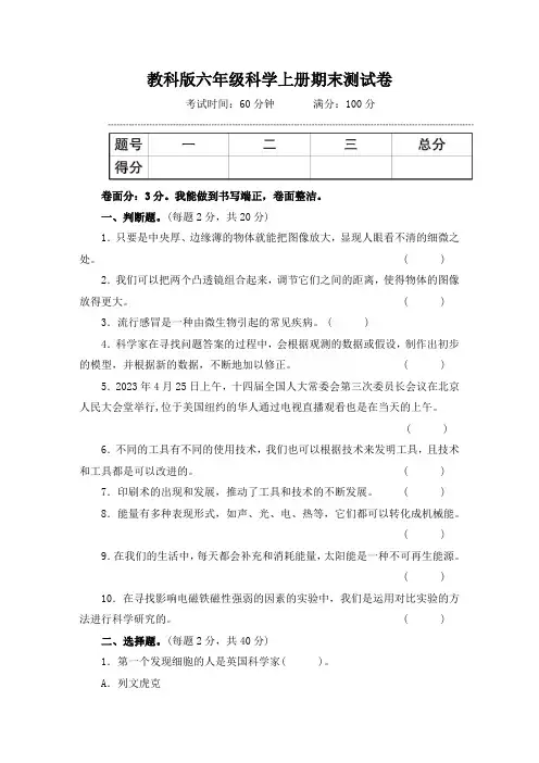 教科版六年级科学上册期末测试卷附答案 (1)