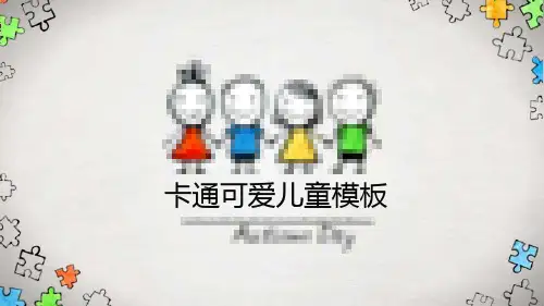 时尚卡通可爱儿童教育教学培训PPT模板课件