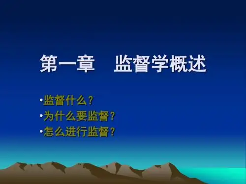 第一章监督学概述