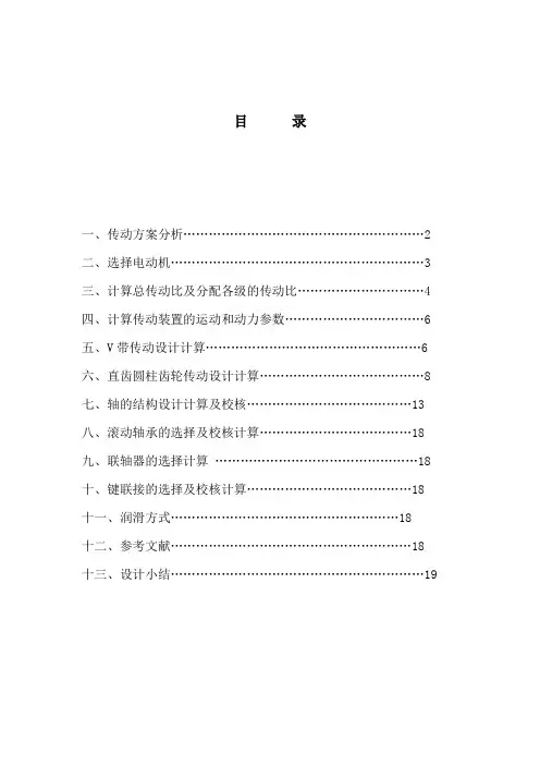 课程设计二级直齿圆柱齿轮减速器设计.doc