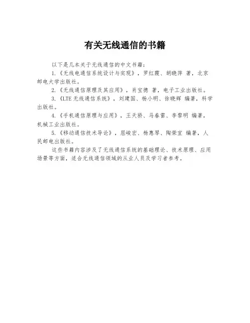 有关无线通信的书籍