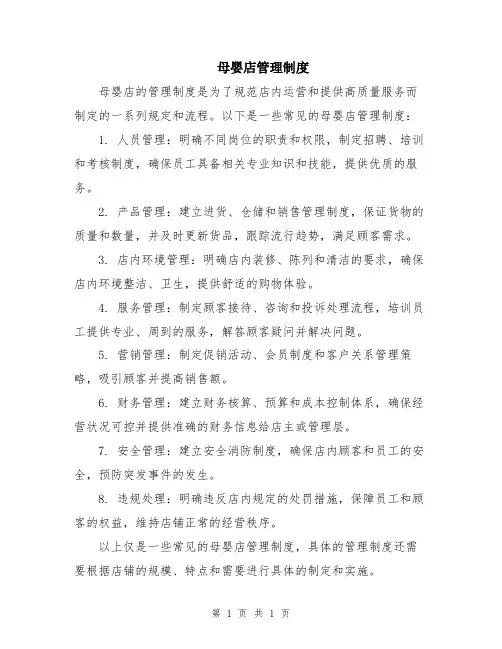 母婴店管理制度
