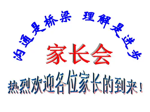 高三第一学期期中分析家长会课件