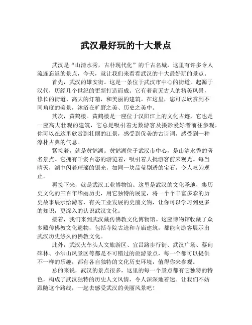 武汉最好玩的十大景点