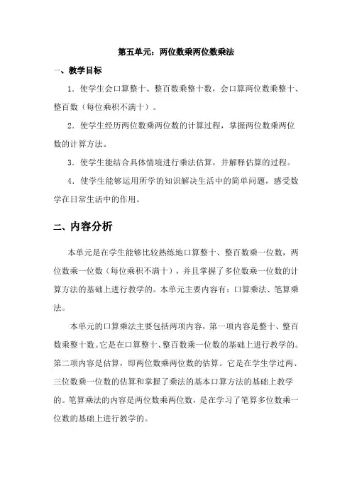 三年级数学下册第五单元两位数乘两位数表格式教案