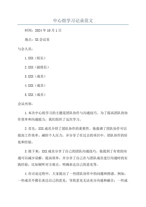 中心组学习记录范文