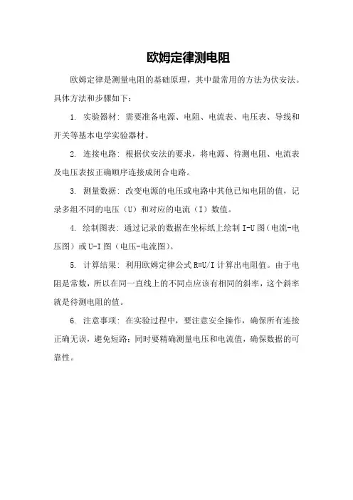 欧姆定律测电阻