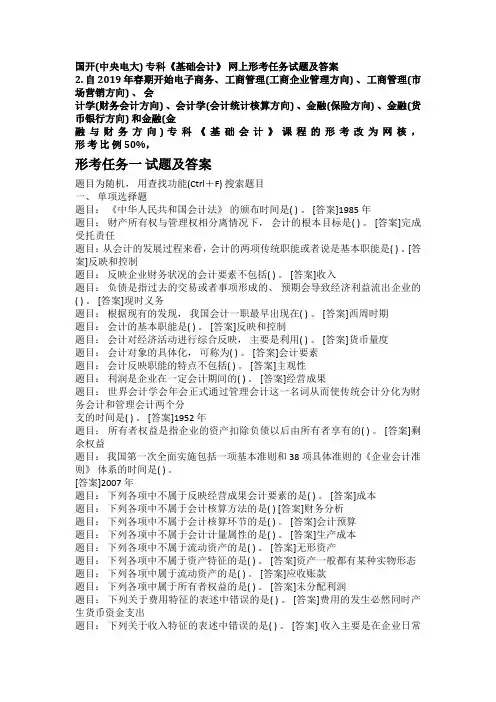 电大专科《基础会计》形考1