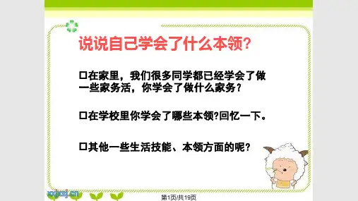 我学会了作文指导PPT课件