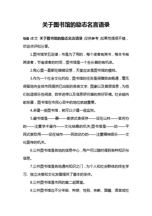 关于图书馆的励志名言语录