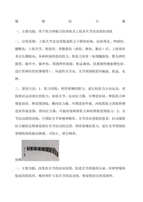 康复器材使用说明.docx