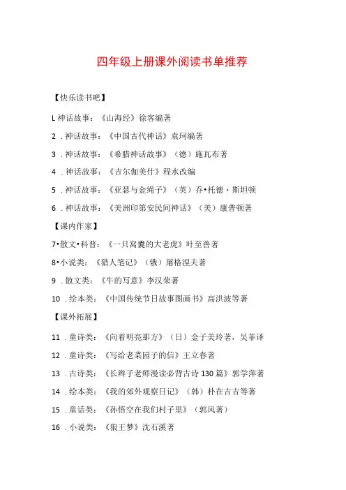 四年级上册课外阅读书单推荐
