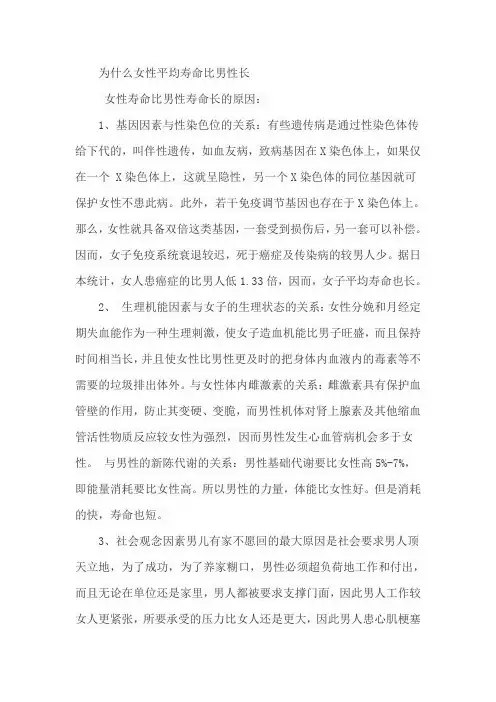 为什么女性平均寿命比男性长