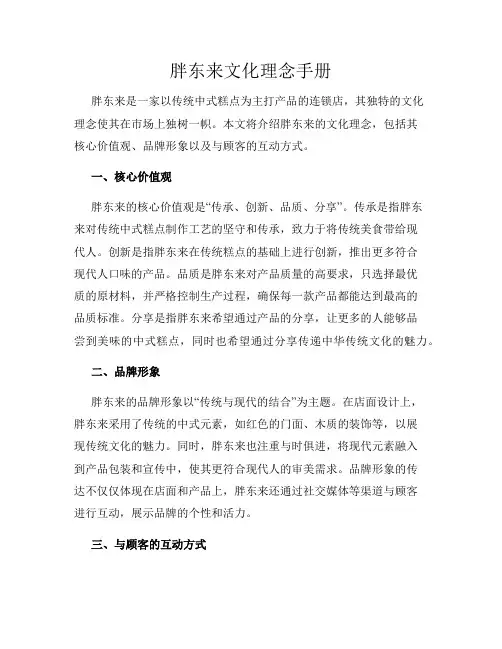 胖东来文化理念手册