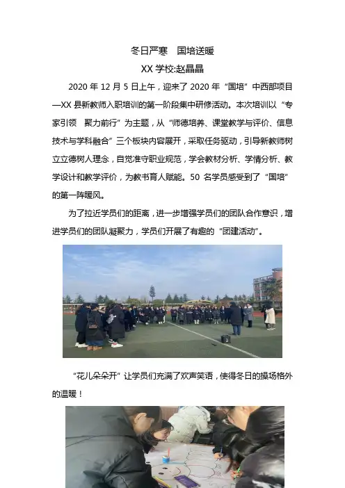 国培第一期简讯稿范文