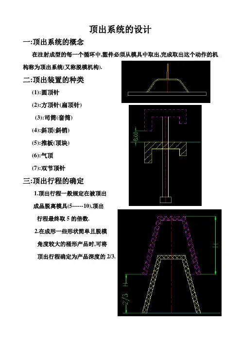 顶出系统的设计