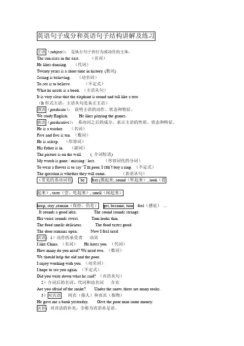 新句子成分分析及翻译