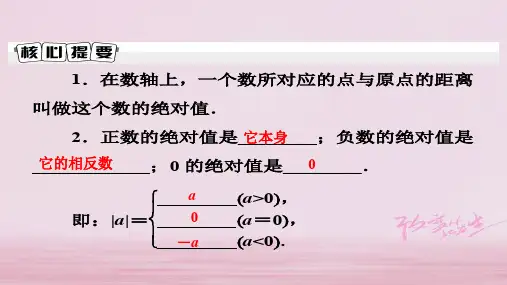 2019年秋七年级数学上册北师大版课件：2.3 绝对值(共22张PPT)