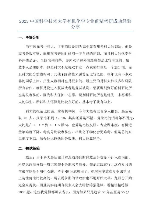 2023中国科学技术大学有机化学专业前辈考研成功经验分享