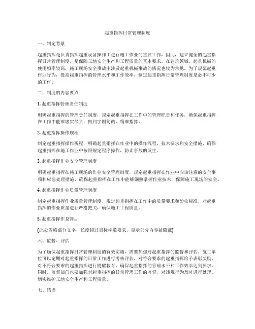 起重指挥日常管理制度