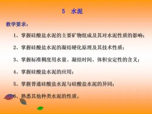 水泥
