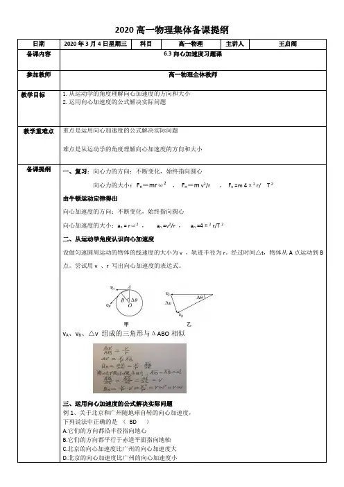 高一物理向心加速度的习题课备课