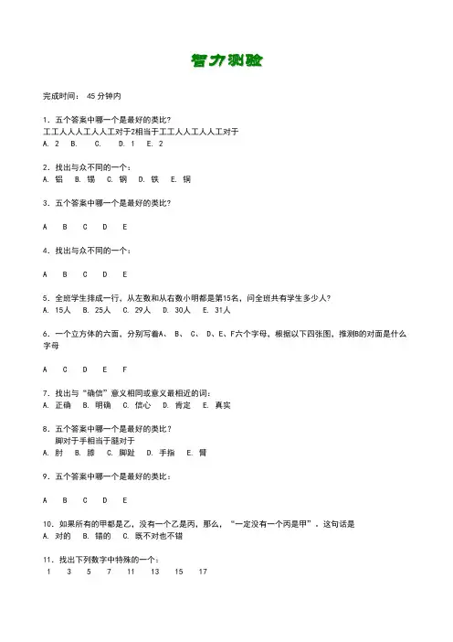 比奈-西蒙智力测量量表