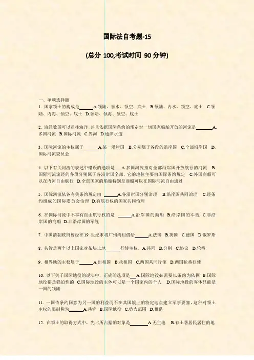 国际法自考题