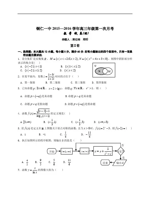 最新铜仁一中(理)