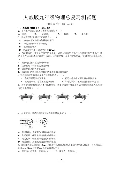 人教版九年级物理总复习测试题