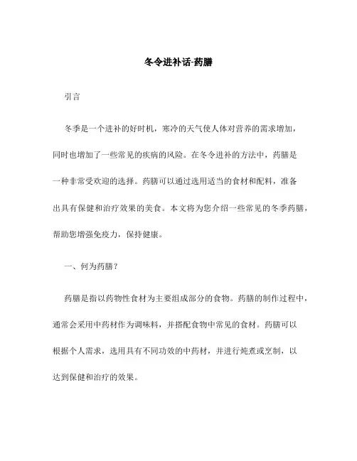 冬令进补话-药膳