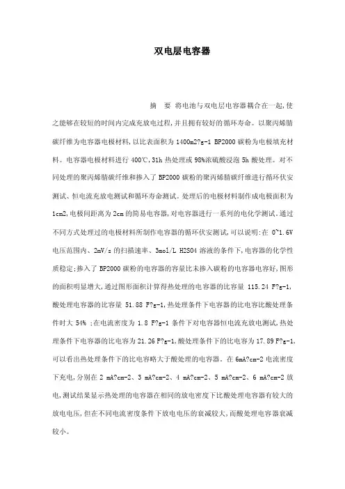 双电层电容器（可编辑）